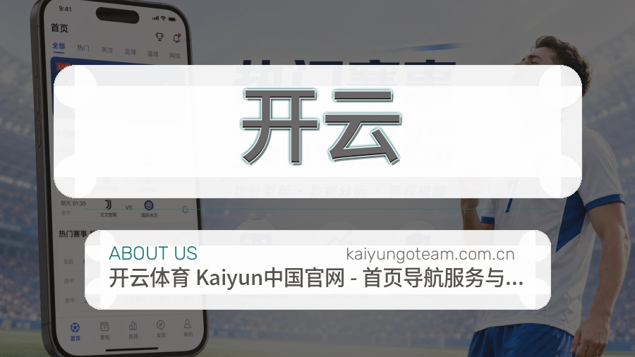 开云关于我们